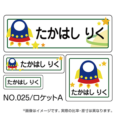 ママラベル 乗り物マークNo.025 【ロケットA】の商品画像1