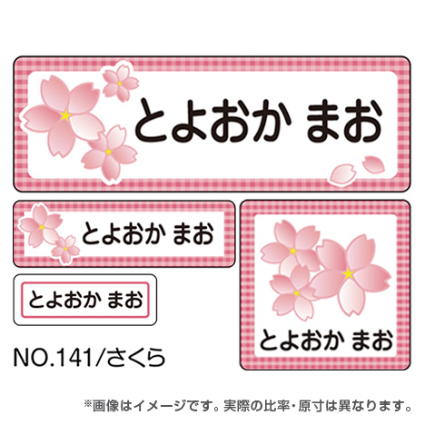 ママラベル 植物・食べ物マークNo.141 【さくら】