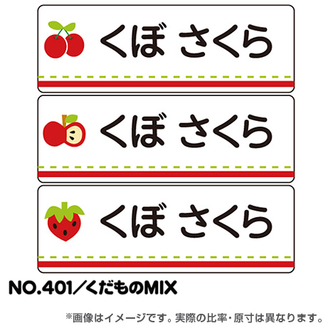 ママラベル 植物・食べ物マークNo.401 【くだものMIX】の商品画像1