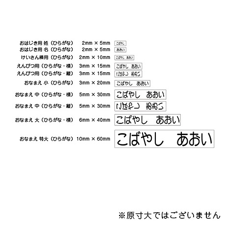 名前スタンプ ママスタ☆ 入園セット（ゴム印10個）の商品画像3