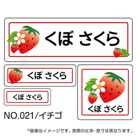 ママラベル 植物・食べ物マークNo.021 【イチゴ】