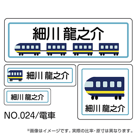 ママラベル 乗り物マークNo.024 【電車】の商品サムネイル画像1