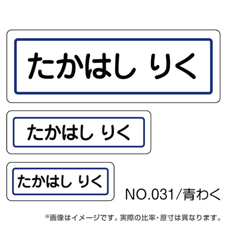 ママラベル シンプルNo.031 【青わく】