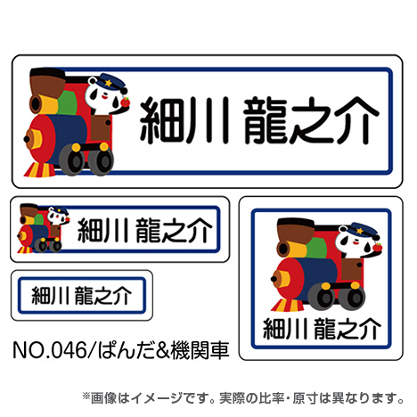 ママラベル 乗り物マークNo.046 【ぱんだ＆機関車】の商品画像1