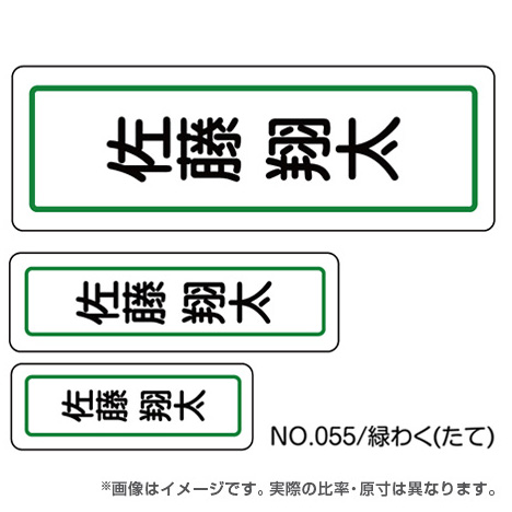 ママラベル シンプルNo.055 【緑わく（たて）】