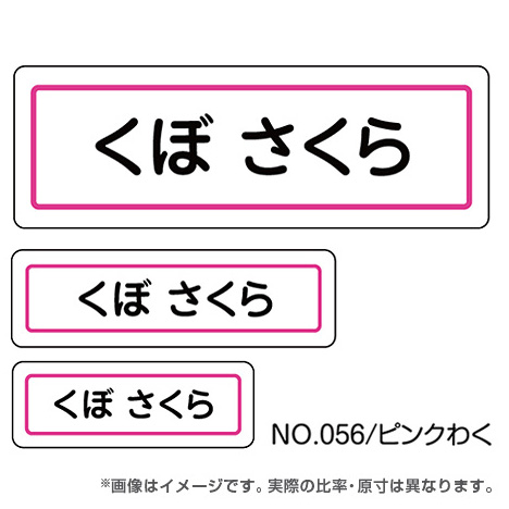 ママラベル シンプルNo.056 【ピンクわく】