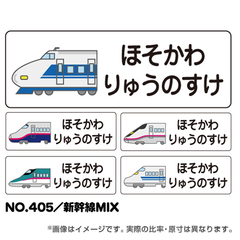 お名前アイロンシール 透明タイプ 新幹線mix お名前つけ Net