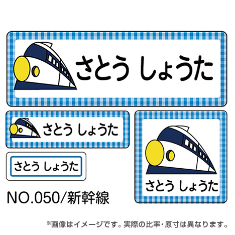 ママラベル 乗り物マークNo.050 【新幹線】の商品画像1