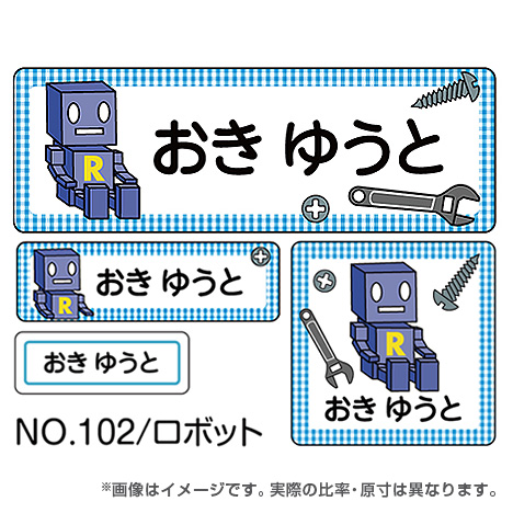 ママラベル 乗り物マークNo.102 【ロボット】の商品画像1