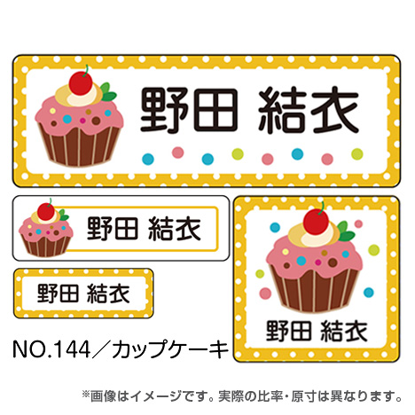 ママラベル 植物・食べ物マークNo.144 【カップケーキ】の商品画像1