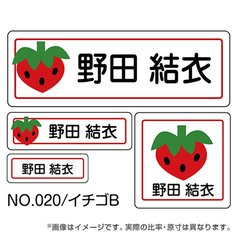 ママラベル 植物・食べ物マークNo.020 【イチゴB】の商品画像1