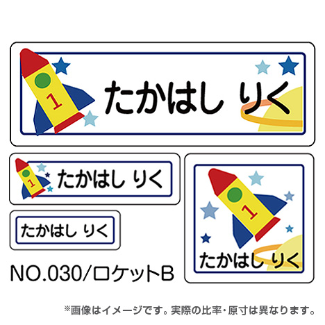 ママラベル 乗り物マークNo.030 【ロケットB】の商品画像1