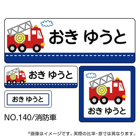 ママラベル 乗り物マークNo.140 【消防車】の商品画像1