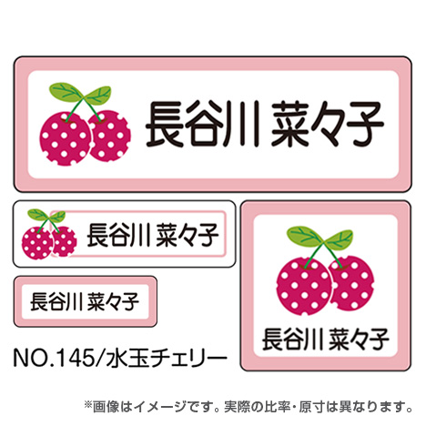 ママラベル 植物・食べ物マークNo.145 【水玉チェリー】