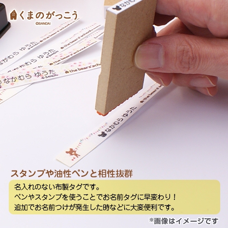 お名前シール くまのがっこう お名前タグ(名入れナシ)100枚パックの商品画像2