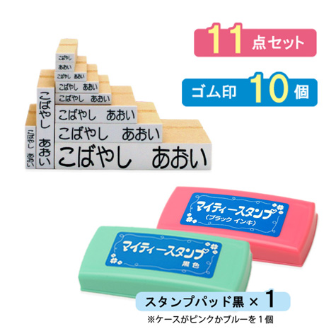 名前スタンプ ママスタ☆ 入園セット（ゴム印10個）の商品サムネイル画像2