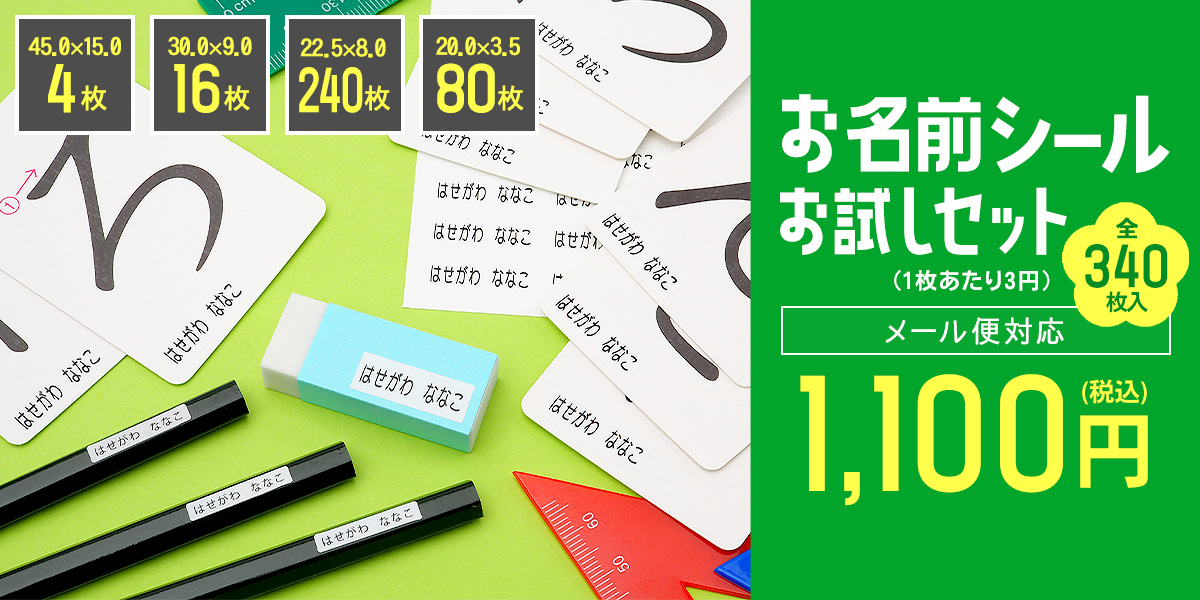 専用ページ お試しセット66枚 名前シール よわ