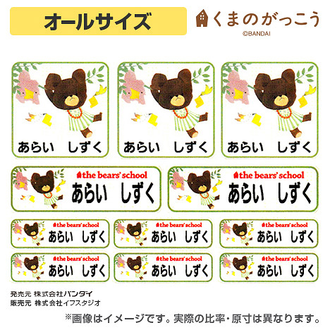 お名前シールキッズマークシート【オールサイズ】 くまのがっ