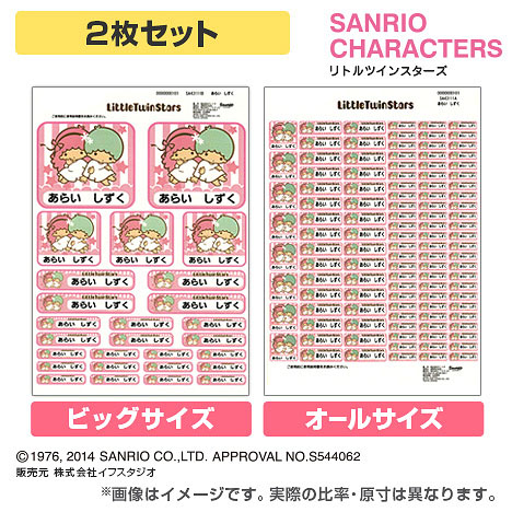 お名前シールキッズマークシート セット サンリオ リトルツインスターズ Sa431 11 お名前防水シールのお名前つけ Net