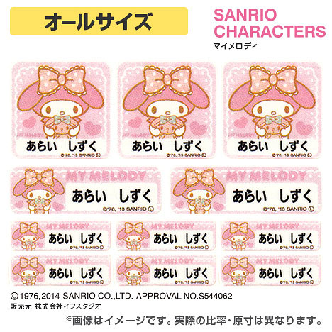 お名前シールキッズマークシート【オールサイズ】 サンリオ マイ