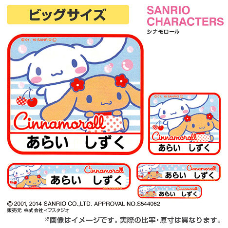 お名前シールキッズマークシート【セット】 サンリオ シナモロール