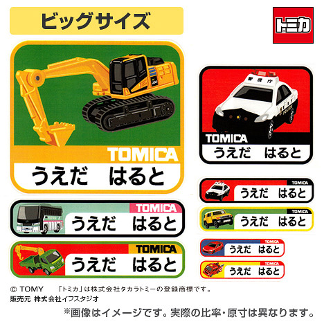 お名前シールキッズマークシートMIX【セット】 トミカ TM481-11｜ お