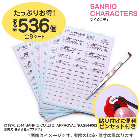 お名前シールお道具箱シールセット サンリオ マイメロディ SA404-54