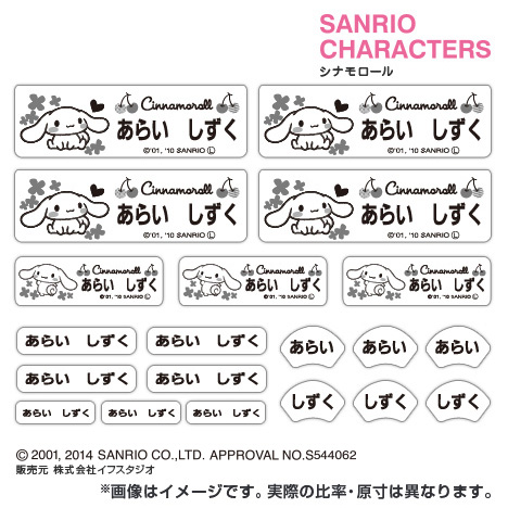 お名前シールお道具箱シールセット サンリオ シナモロール シナモン